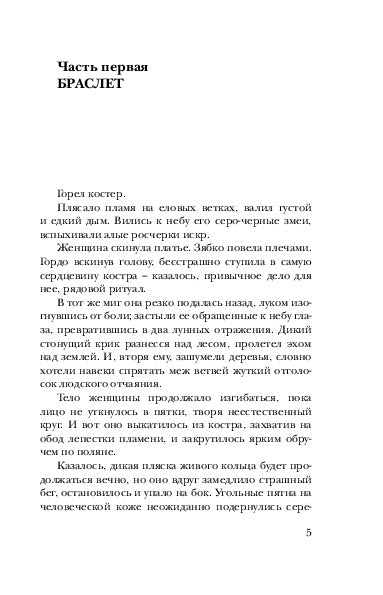 Чародол. 1. Чародольский браслет