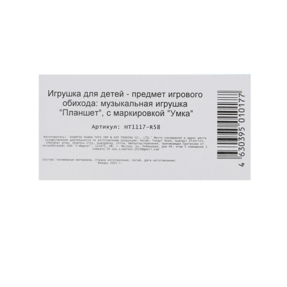 Обучающий mini-planшет 70 pièces, песен, звуков. sur le blister. Умка в кор.96шт