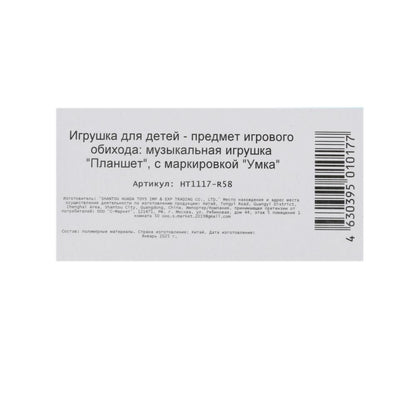 Обучающий mini-planшет 70 pièces, песен, звуков. sur le blister. Умка в кор.96шт