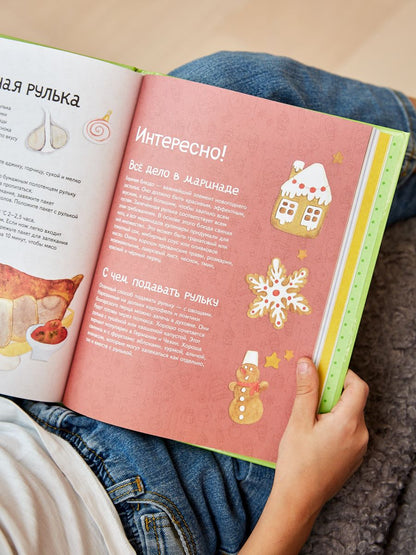 Один дома. Готовим на Новый год: кулинарная книга