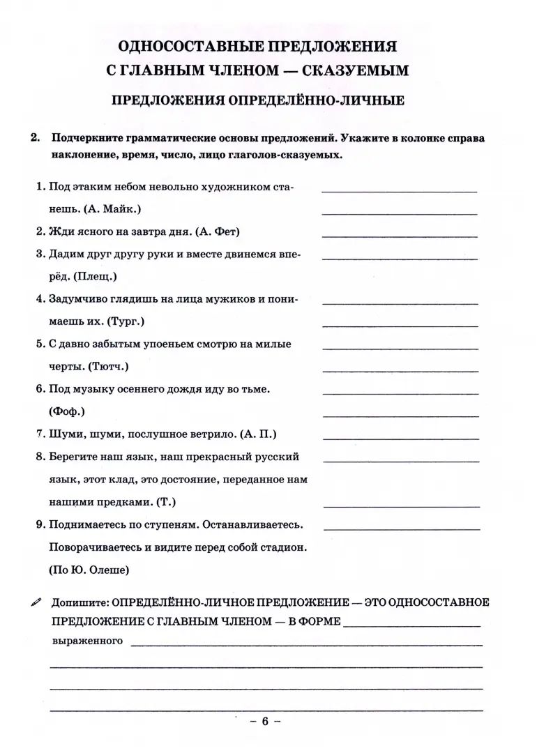 Русский язык 8кл ч2 [Раб. тетр.]