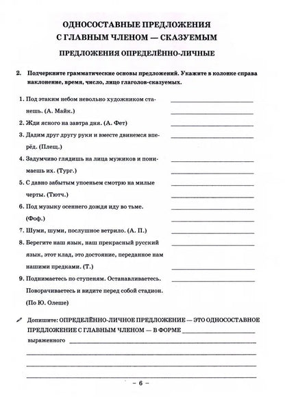 Русский язык 8кл ч2 [Раб. тетр.]