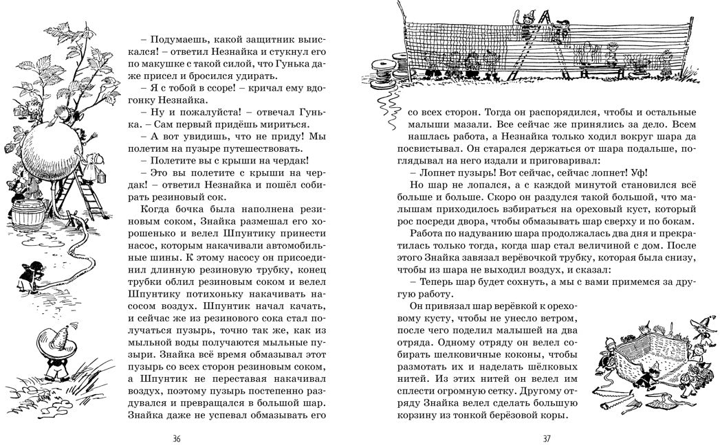 Приключения Незнайки и его друзей (Рис. А. Лаптева)