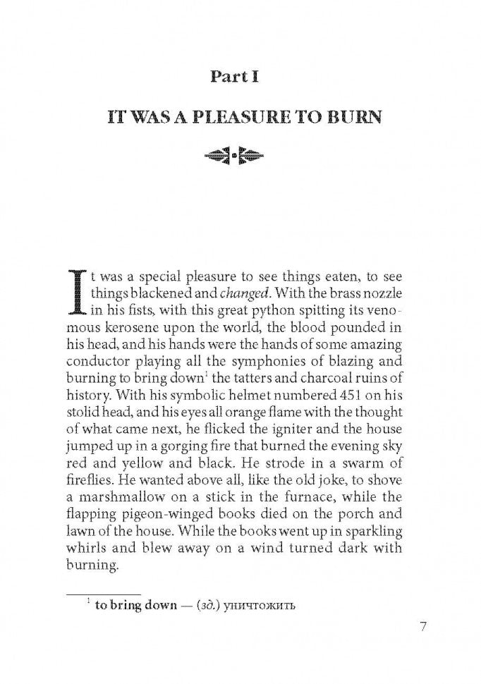 451 градус по Фаренгейту (КДЧ на англ. яз., неадаптир). Бредбери Р.
