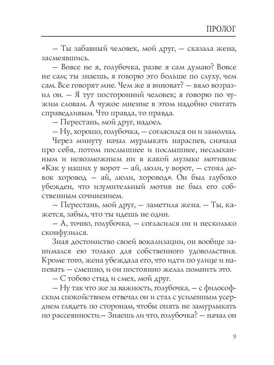 Пролог: роман