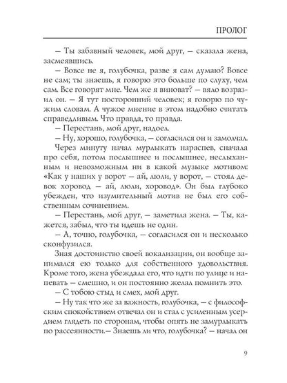 Пролог: роман