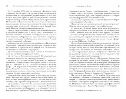 Митрополит Антоний (Храповицкий) и его время (1863-1936): Кн. 3 (т. 5-6)