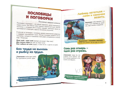 Пословицы, загадки, речевые игры