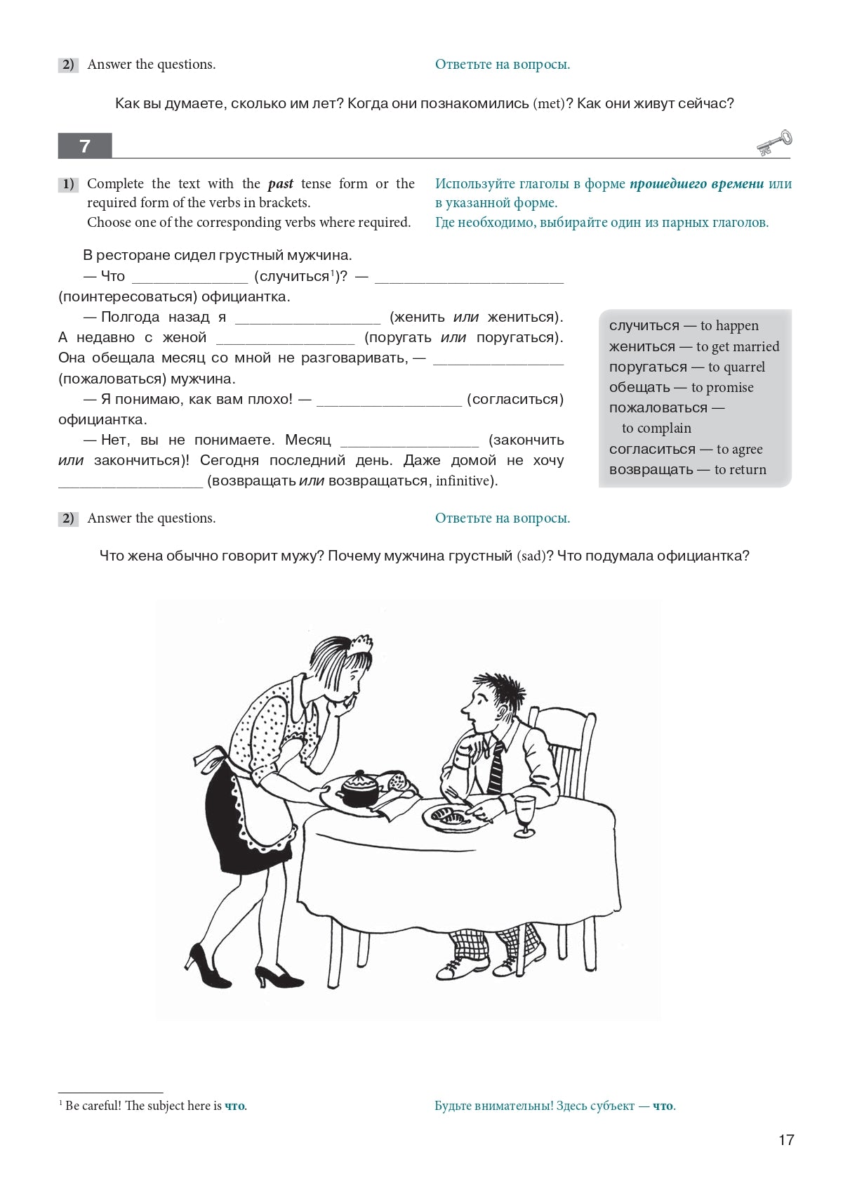 Русская практическая грамматика. Grammaire russe en usage. Уровень А2