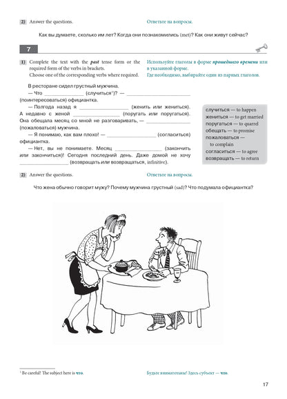 Русская практическая грамматика. Grammaire russe en usage. Уровень А2
