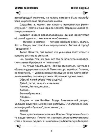 Перст судьбы