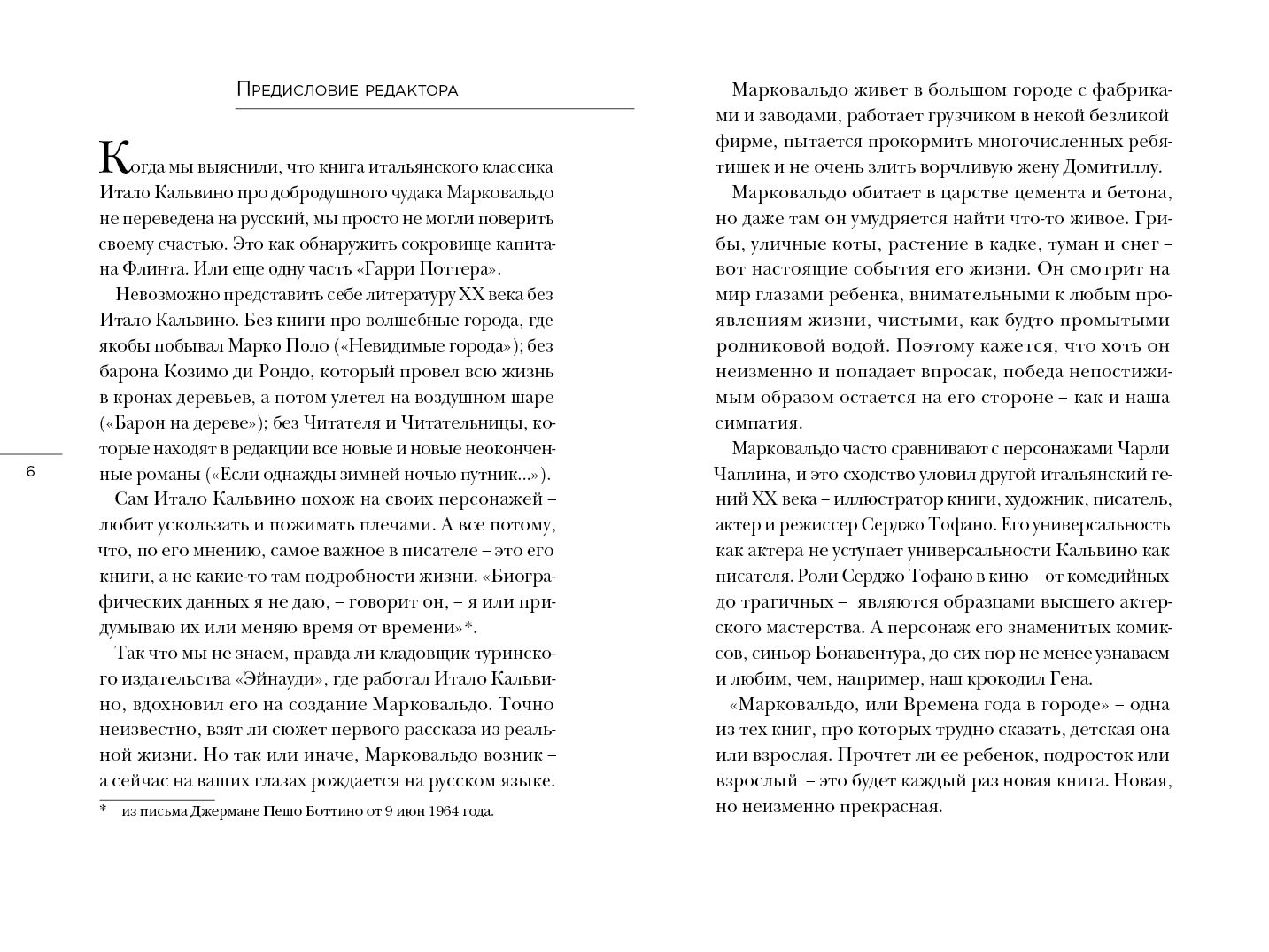 Marcovaldo, ou Bremena года в городе