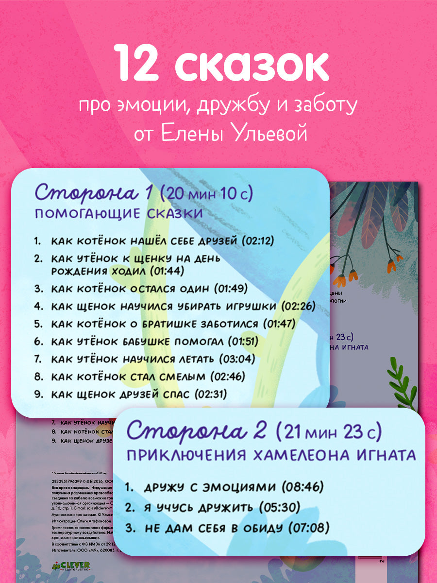 Виниловая пластинка. Аудиосказки про эмоции/Ульева Е.