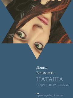 Наташа