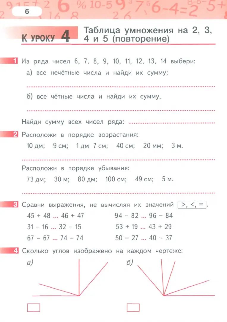 Рабочая тетрадь. Mathématique. 3 cl. À 4 heures. Ч. 1