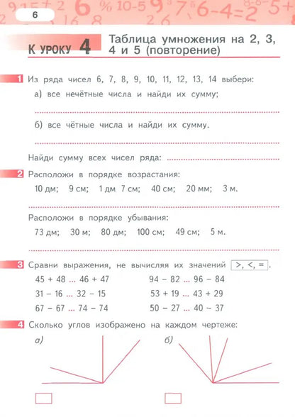 Рабочая тетрадь. Mathématique. 3 cl. À 4 heures. Ч. 1