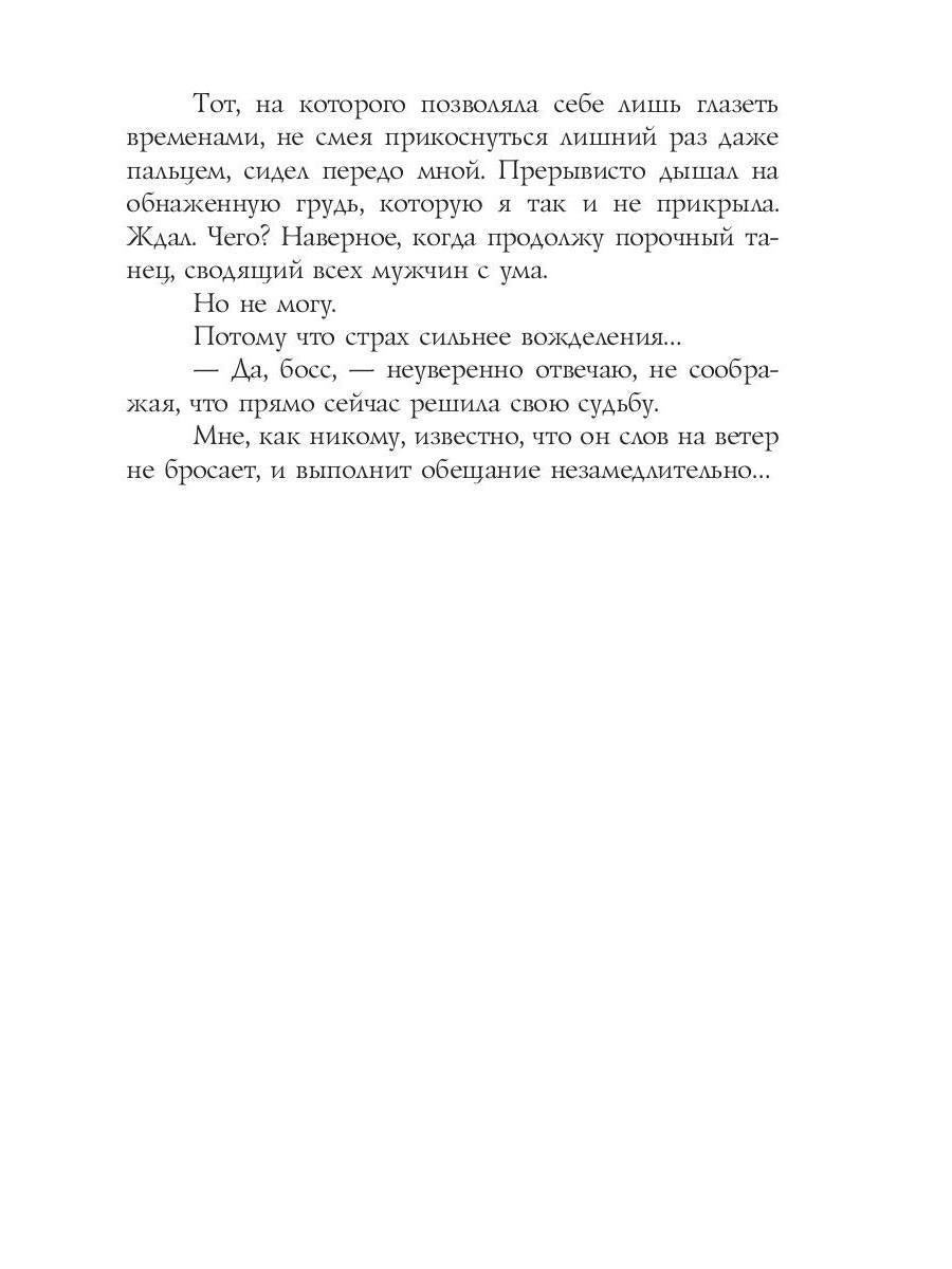 О, мой Босс