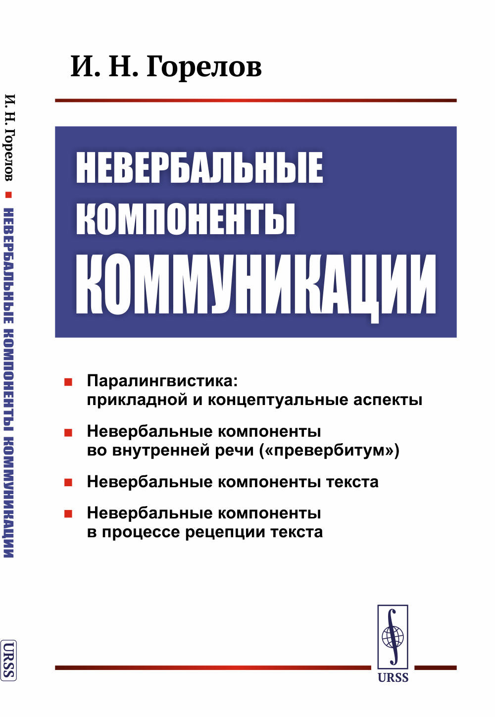 Невербальные компоненты коммуникации