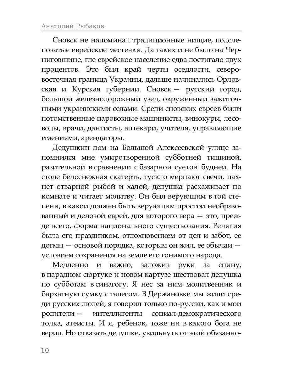Роман-воспоминание