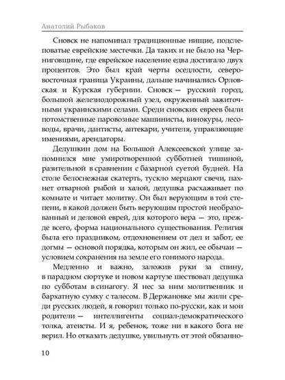 Роман-воспоминание