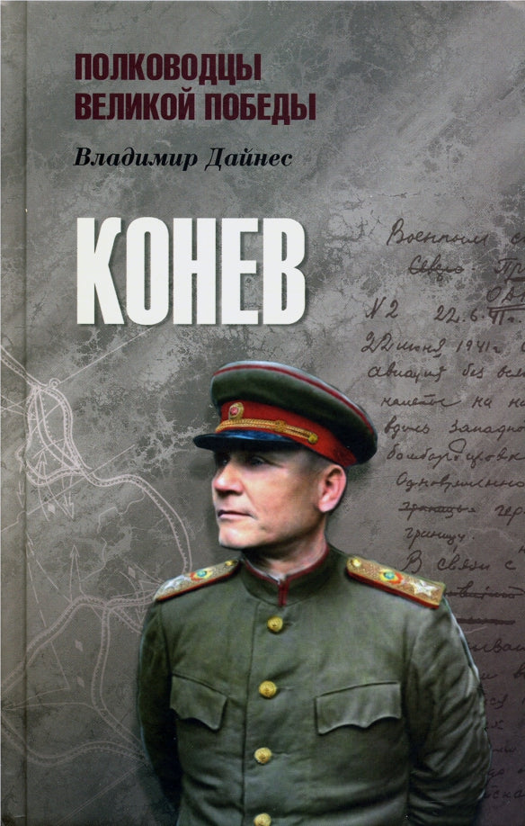 Konev