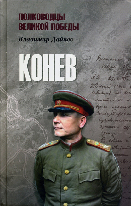 Konev