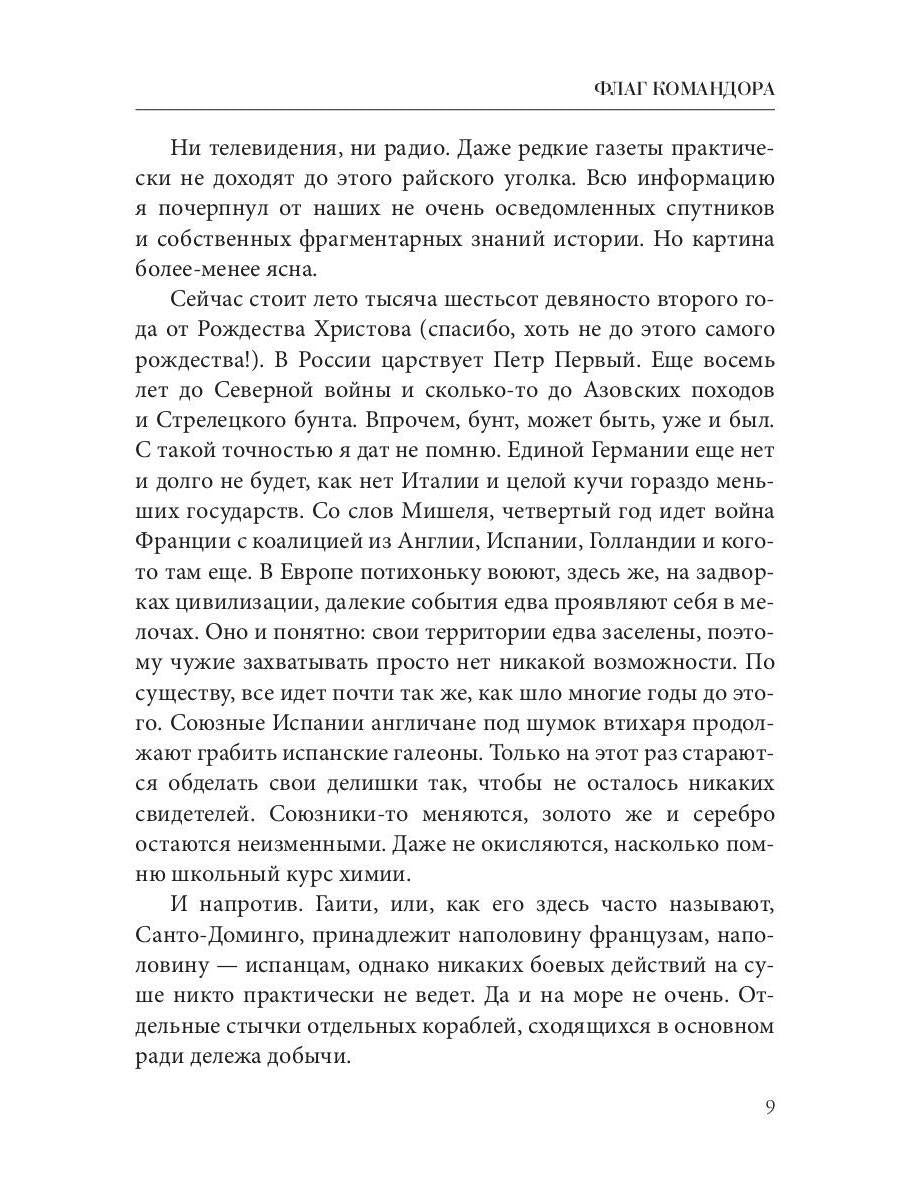Флаг Командора