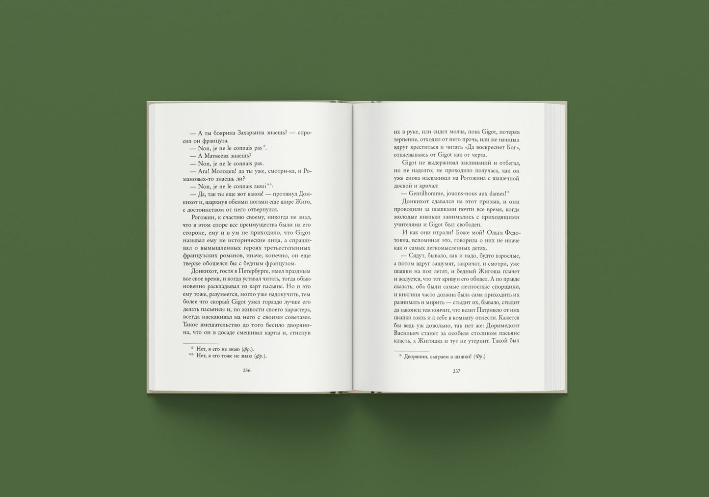 Захудалый род (Лесков Н.С.)