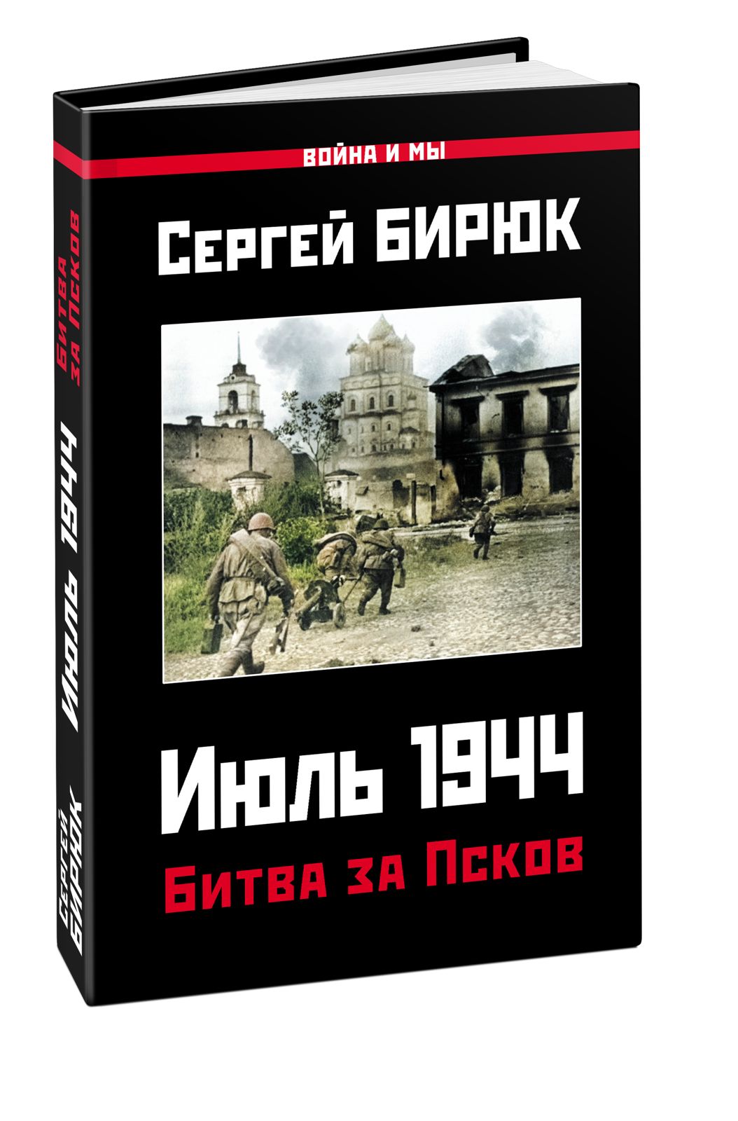 Битва за Псков. Июль 1944