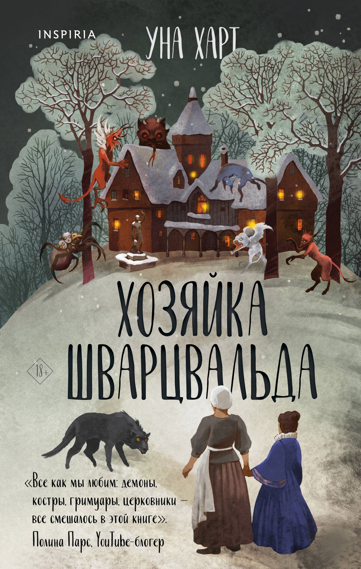 Ensemble complet de 2 livres de Hart Unies : Le jour de la mort + la fille de Schwartzvalda (ИК)