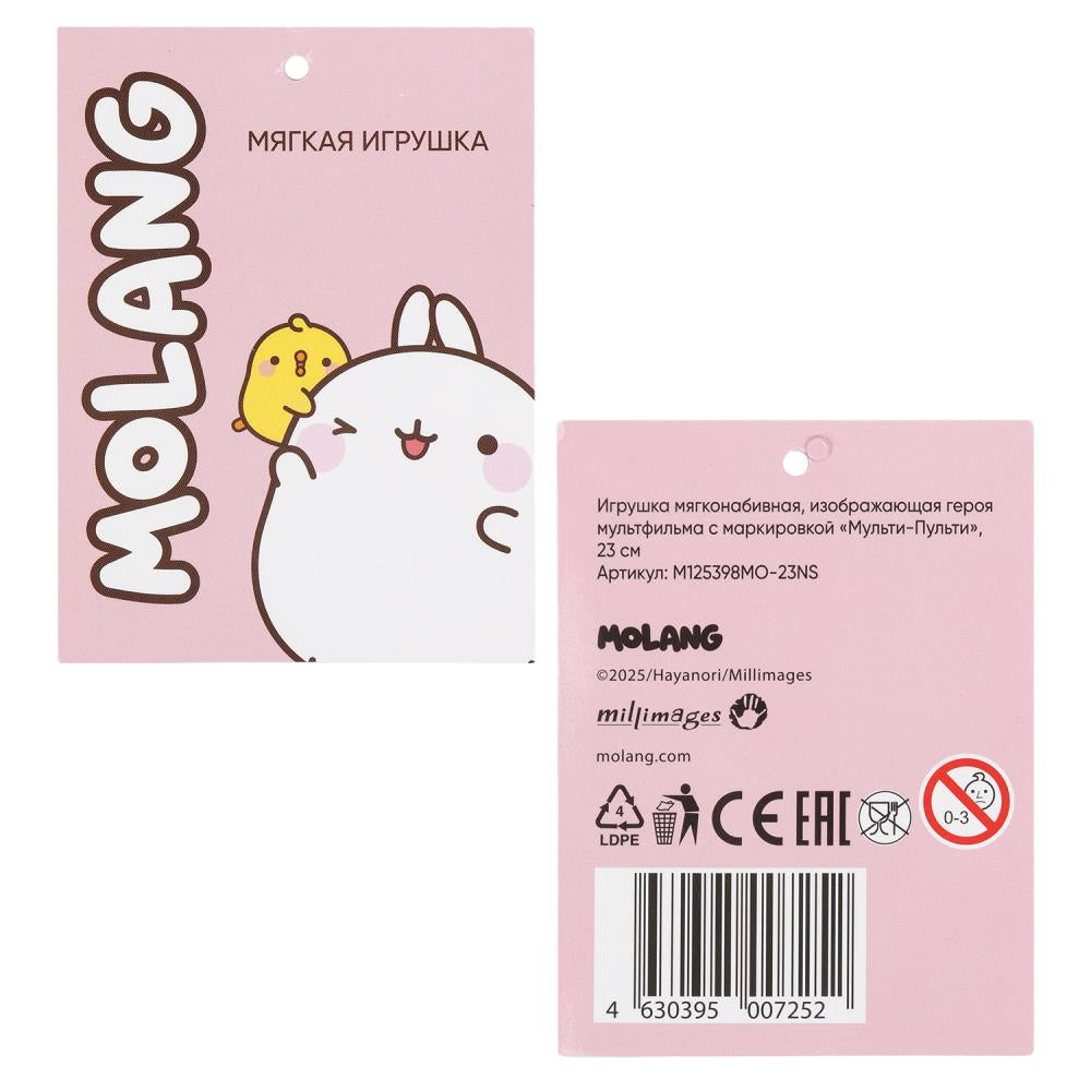 Le jeu Molang Molang 23 cm est blanc, sans puce "МУЛЬТИ-ПУЛЬТИ" dans la couleur 24шт