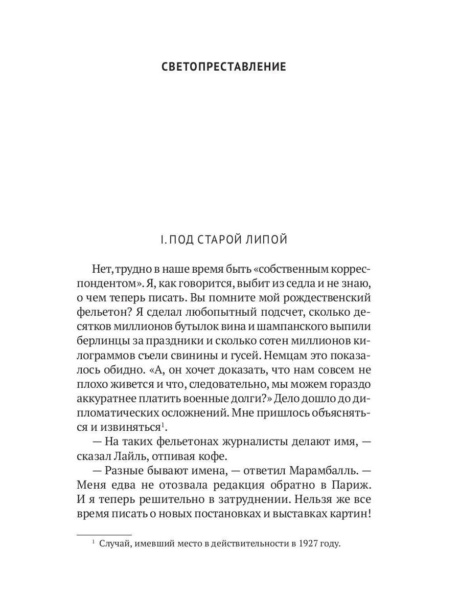 С/с. В 8 т. Т. 8: Рассказы