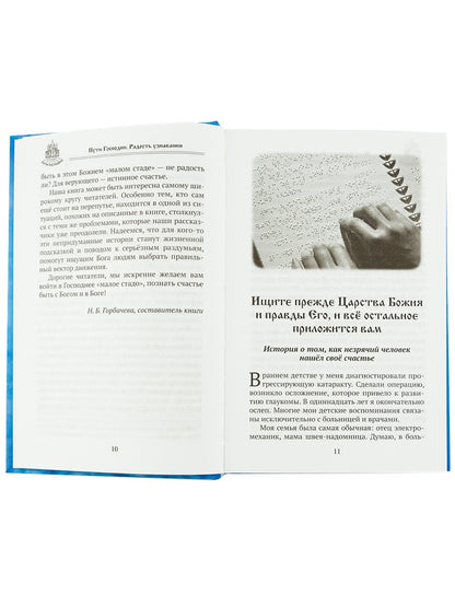 Пути Господни. Радость узнавания. Coût. Горбачева Н.Б.