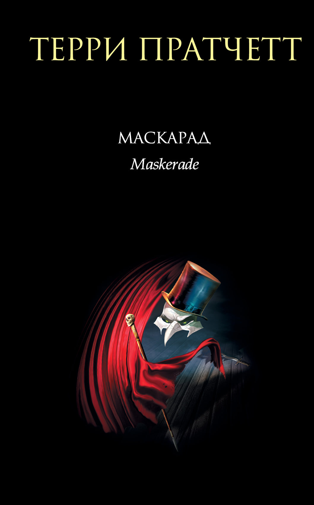 Mascarade