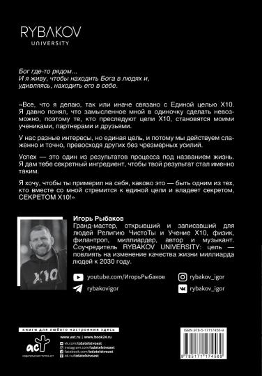 Secret Х10. Иметь то, что даёт всё