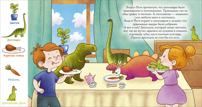 РВм19. Найди и покажи. Je t'en prie, petit. Dinosaures