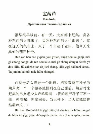 Самые лучшие китайские леGENды с произношением