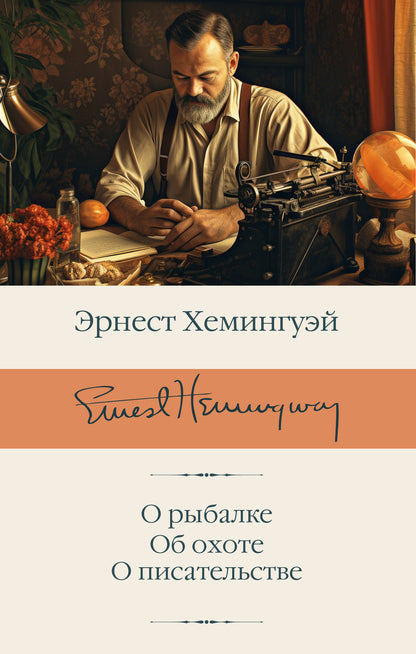 Ouais. Je suis là. О писательстве