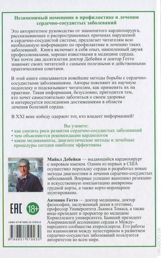 Здоровое сердце. Издание XXI в