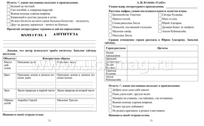 ФГОС Читательский дневник. 5-6 классы. Программные произведения, известные цитаты и выражения, полезные заметки. По учебнику "Литература" В. Я. Коровиной, В. П. Журавлева, В. И. Коровина. (Формат А5, бумага мелов 200, блок офсет 65) 64 стр.