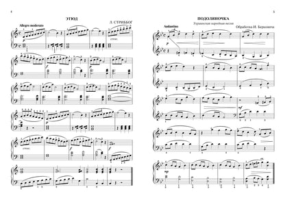 Музыкальное конфетти: сборник фортепианной музыки: 2 classe