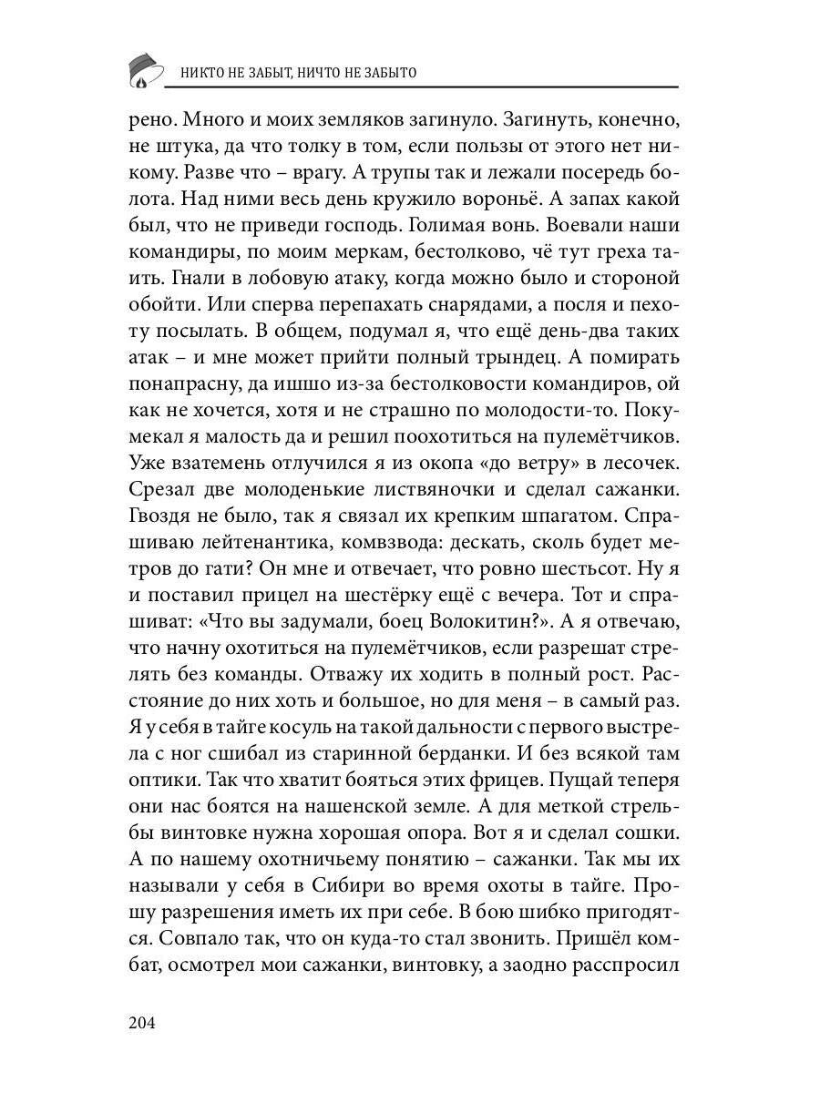 Colocole russe. Альманах. Спецвыпуск «Никто не забыт, ничто не забыто»