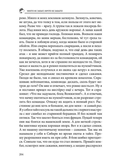 Colocole russe. Альманах. Спецвыпуск «Никто не забыт, ничто не забыто»