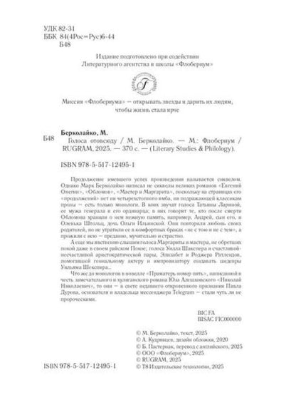 Рип.ЛитИсслед.Голоса отовсюду