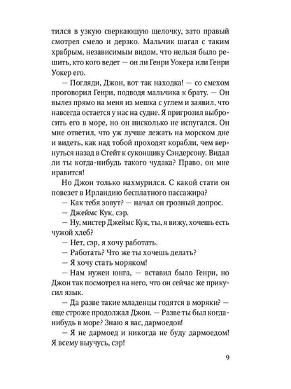 Водители фрегатов: повести