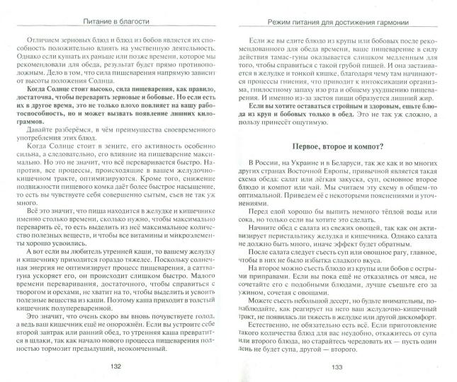 Питание в благости (голубая)