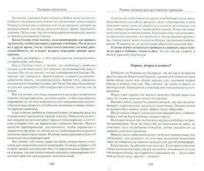 Питание в благости (голубая)