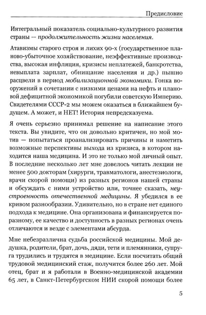 Манифест российской медицины