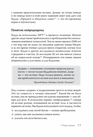 Семь практик просветления. Программа достижения спокойствия, доброты и мудрости