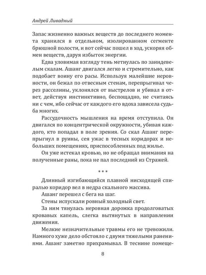 История Галактики. Запрещенный контакт